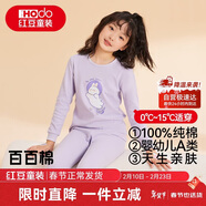 红豆儿童纯棉内衣套装男女童秋衣秋裤秋冬保暖低领棉毛衫M1232浅紫150