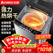 志高（CHIGO）全自动洗衣机 波轮宿舍迷你小型家用 洗烘一体 智能洗脱一体机 大容量 风干 波轮 25KG 智能烘干 蓝光洗护 风干洁桶 强电机