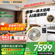 海尔【下单立减15%】中央空调净省电plus风管机一拖一3匹新一级能效全直流变频内外机自清一价全包套餐 云舒 4匹 一级能效云舒非凡【温湿双控+巨省电】