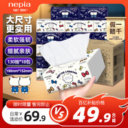 妮飘（Nepia）HelloKitty星空抽纸3层130抽*18包整箱餐巾纸擦手纸面巾纸