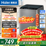 Haier海尔洗衣机波轮神童6.5/8公斤一级洗衣机全自动小型家用租房宿舍 智能称重量 桶自洁 以旧换新补贴 波轮 8kg 抗菌波轮+AI智慧洗+深层除螨洗 桶自洁