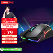联想（Lenovo）游戏鼠标HEADSHOT 有线电竞游戏鼠标宏 拯救者游戏本Y9000P/R7000原装 绝地求生/lol吃鸡神器cf