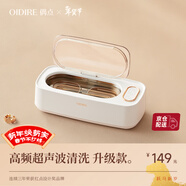 OIDIRE（偶点）超声波清洗机 超声波眼镜清洗机清洗器全自动便携首饰表带牙套假牙化妆刷清洁机洗眼镜机 ODI-CS02 超声波清洗机 升级款