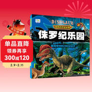 侏罗纪乐园神奇的恐龙世界  彩图注音版 儿童动物故事绘本恐龙百科全书科普童话漫画故事大全 儿童年货节送礼
