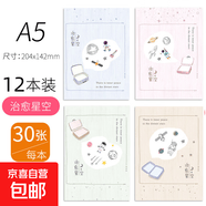 笔记本本子软抄本车线缝线本记事本小清新手绘简约批发考研学生用日记本文具凑单 【12本装】A5走过的风景