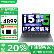 联想笔记本电脑2026补贴20%可选高性能酷睿7游戏商务办公超轻薄设计学生网课扬天V手提本可选小新Pro16 i5-13420H 16G内存 1TB固态小新15 游戏级显卡 IPS全高清屏 全新升级