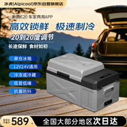 冰虎（Alpicool）车载冰箱压缩机制冷2025新款C20车家两用宿舍办公室冷冻冷藏箱