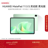 HUAWEI MatePad 11.5 S 灵动款 柔光版 华为平板电脑 护眼云晰柔光屏 学生学习 12+256G 原野绿
