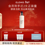 艾丽美（ELEMIS）活颜焕亮酵素洁面乳200ml面部清洁洗面奶女生新年礼物