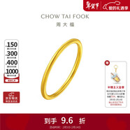 周大福 婚嫁素圈黄金戒指女(工费120)12号约1.85g EOF1情人节礼物