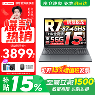 联想小新15 2026补贴15% 高性能超轻薄笔记本电脑学生设计办公本 Pro16/14同性能 旗舰锐龙R7 16G 512G ｜小新15C 高色域