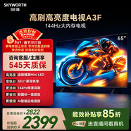 创维电视A3F 65英寸 144Hz疾速高刷 2+64GB大内存 4K超高清 一级能效 国家补贴