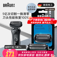 博朗【情人节礼物】电动剃须刀配件适用于5系54B刀头网膜组合