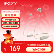 索尼（SONY）WI-C100 无线立体声 颈挂式 蓝牙耳机 IPX4防水防汗 约25小时长久续航 灰褐色 新年 情人节礼物