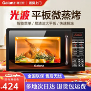 格兰仕（Galanz）微波炉家用平板智能菜单光波蒸烤箱一体平板式G70F20CN1L-DG 【全新升级】微蒸烤一体大平板