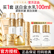 悠莱水乳套装官方正品旗舰补水保湿美白祛斑紧致抗皱奢宠白金 【奢宠白金】护肤六件套 滋润型