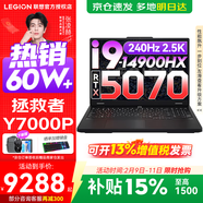 联想拯救者Y7000P 2026补贴15% 电竞游戏笔记本电脑r 满血独显旗舰标压酷睿 24核i9-14900HX 满血RTX5070 升级丨64G内存 1TB高速固态