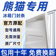 高佳乐（GAOJIALE）适用熊猫冰箱密封条门胶条原厂通用配件大全冰柜磁性门封条密封圈BCD家用吸力磁条皮条上中下胶圈 下门 封条【留言型号】 灰色