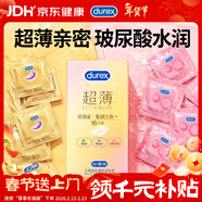 杜蕾斯（durex）避孕套超薄金至润三合一16只宽度52mm安全套超薄玻尿酸避孕套年货