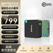 极摩客GMK极摩客G3PLUS/G3PRO英特尔N150/i3-10110U  15W轻办公影音桌搭迷你电脑主机mini小主机高性能 G3PLUS-N150雅丹黑 准系统（无内存/硬盘）