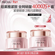 珀莱雅【全新升级】紧致肌密精萃眼霜3.0 淡化细纹提拉紧致眼部精华20g