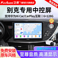 飞歌（FlyAudio）适别克英朗昂科威君威朗GL86凯越车载导航中控大屏倒车影像一体机 GS5PRO高通八核6+128+AHD后视+安装