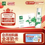伊利金典4.4g高蛋白牛奶整箱 250ml*10瓶  礼盒装