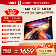 Vidda 海信电视55英寸 R55 一级能效 144Hz高刷 2+32G 以旧换新国家补贴游戏液晶电视机55V1KD-R