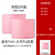 希诺（heenoor）单层双层玻璃杯的隔热防烫PU皮套保温杯水杯保护套子通用杯套 大号【粉色】PU套2祇装-适合直径7.1cm 省5元