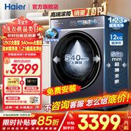 海尔（Haier）云溪4.0洗衣机超薄款滚筒12公斤大容量双智能投放540大筒径全自动家用一级能效精华洗588羊毛绿标 双智能投放+活水精华洗+1.23超高洗净比 单洗