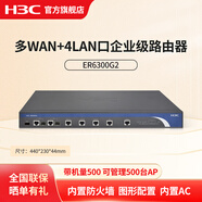 华三（H3C）WiFi6千兆路由器企业级网关商用高速路由wifi穿墙双WAN口内置AC 上网行为管理VPN企业路由器 多WAN口 带机量500 ER6300G2