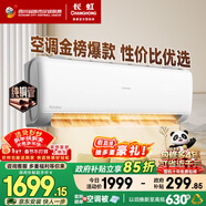 长虹空调大1.5匹新一级省电熊猫懒空调挂机纯铜管国家补贴以旧换新KFR-35GW/ZDCSW1+R1(SE)十年包修