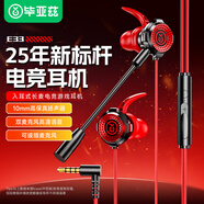 毕亚兹 游戏有线耳机入耳式可插拔耳麦降噪麦克风手机电脑电竞游戏吃鸡打瓦三角洲 3.5mm接口