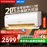 科龙空调2匹挂机【海信出品】静省电 新一级能效变频冷暖 客厅卧室AI省电空调KFR-50GW/LN1H-X1