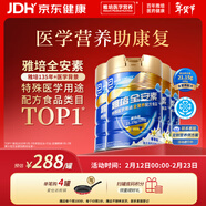 雅培【新一代】全安素特医全营养配方粉900g*4香草补充蛋白质年货礼品