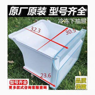 适合海尔冰箱上隔板冷冻抽屉BCD469WDCO-483WLDCS-481WGHTDD9D9U1 5号冷冻下抽屉_一个价格_不通用