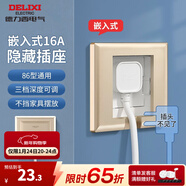德力西（DELIXI）开关面板86型通用嵌入式深度可调节家用空调床头柜冰箱隐藏式插座 掀盖式【香槟金色】三孔16A插座