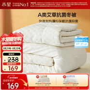 水星家纺被子冬季加厚被芯艾草纤维被褥自然发热被约4.5斤150*210cm