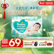 帮宝适超薄透气清新帮纸尿裤新生儿婴儿尿不湿尿片透氧Pro XL38