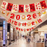 新新精艺新年装饰4条装拉旗2026春节装饰马年装饰新春教室商场布置福字