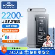 诺希 适用于苹果6电池【3C认证 | 自主安装】iphone 6手机内置电池更换大容量旗舰版2200mAh 