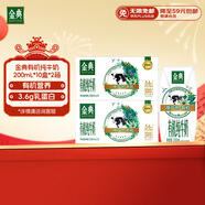 伊利金典有机纯牛奶整箱 200ml*10盒 两箱 12-1月产