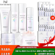 TSTTIN'SECRET冰肌如玉靓肤水嫩舒缓系列/ 6件套（洁水乳眼霜精华面霜）