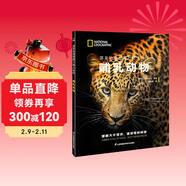 哺乳动物/国家地理图解万物大百科 儿童年货节送礼