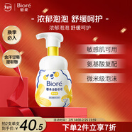 碧柔（Biore）氨基酸泡沫洗面奶160ml青少年洁面军训敏感换季舒缓洋甘菊提取物
