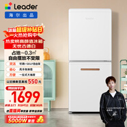 统帅（Leader）海尔冰箱出品170L两门小冰箱家用二级能效风冷独立制冰古德白LC2-182WL9以旧换新