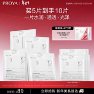 珀莱雅光感策略面膜补水保湿淡男女熬夜改善暗黄暗沉提亮肤色 5片装*2