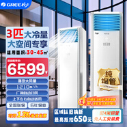 格力企业采购 柜机空调3匹纯铜 清凉湾定频冷暖三级能效380V三相电大风量商用办公立柜式家用正规发票 3匹 三级能效清凉湾适用于30-40㎡