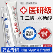 馥珮水杨酸壬二酸凝胶积雪草苷霜软膏祛痘凝露去黑头去痘坑印细致毛孔