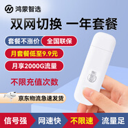 鸿蒙智选随身wifi三网通可插卡无限制便携4G高速随行无线网卡车载移动通用流量非2025款5g手机可连 【插电款+双网版】联通移动+2000G*12个月